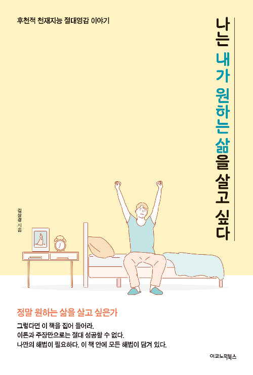 나는 내가 원하는 삶을 살고 싶다