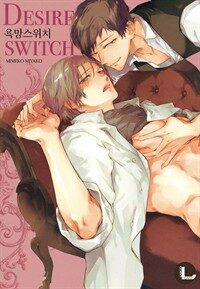 [고화질] [라르고] 욕망 스위치