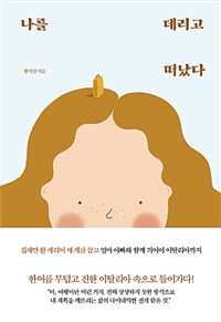 나를 데리고 떠났다 :집채만 한 캐리어 세 개를 끌고 엄마 아빠와 함께 기어이 이탈리아까지 