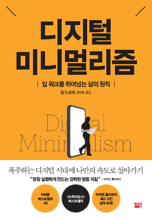 [중고] 디지털 미니멀리즘