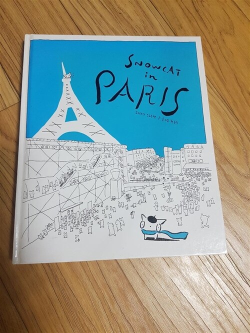 [중고] Snowcat in Paris 파리의 스노우캣