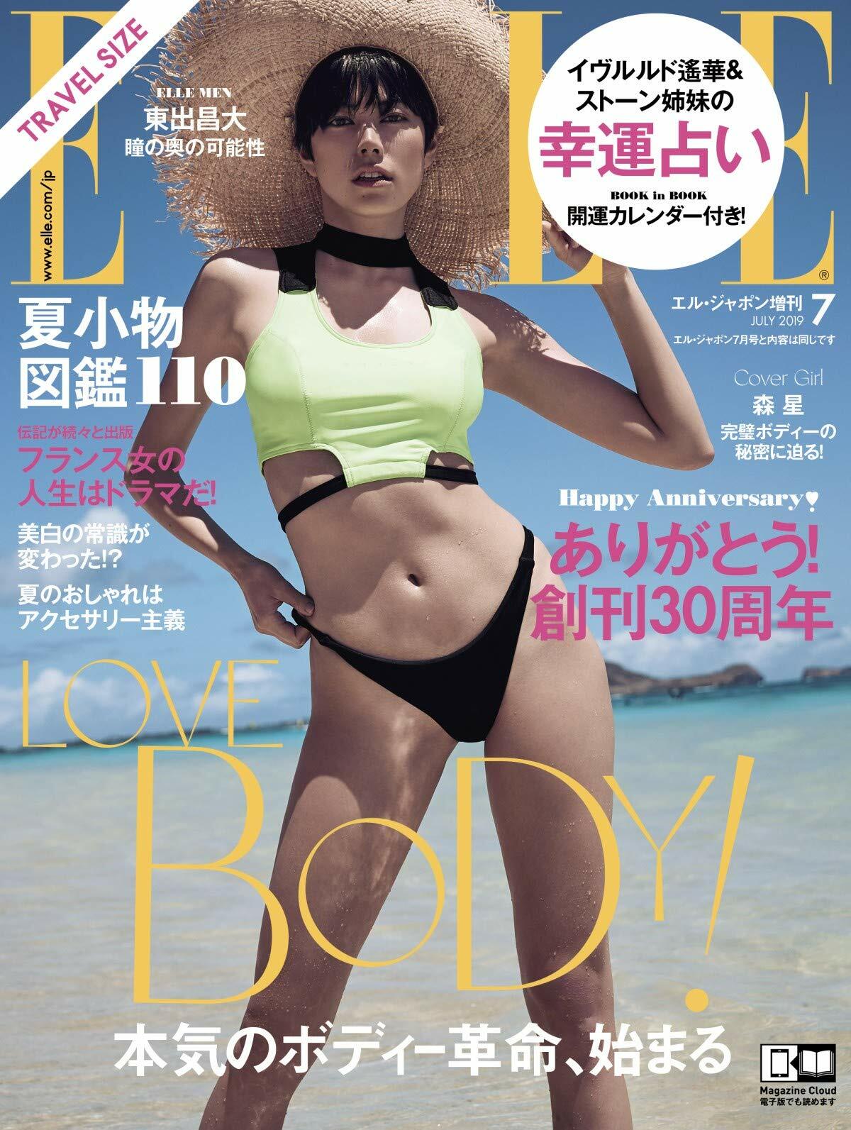 ELLE JAPON (エル·ジャポン) 2019年 07 月號 增刊 トラベルサイズ