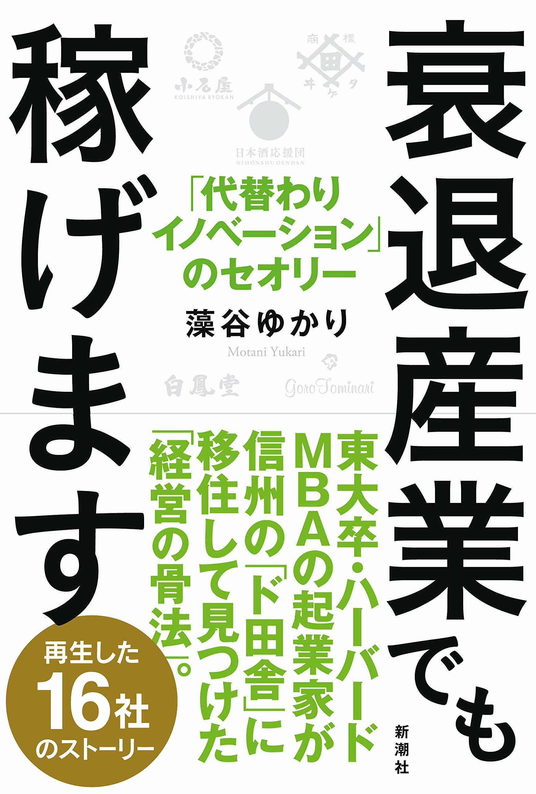 [중고] 衰退産業でも稼げます