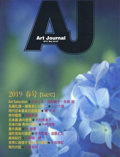 Art Journal Vol.97