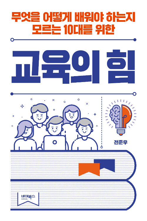 교육의 힘