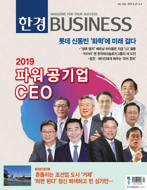 한경 BUSINESS 1226호