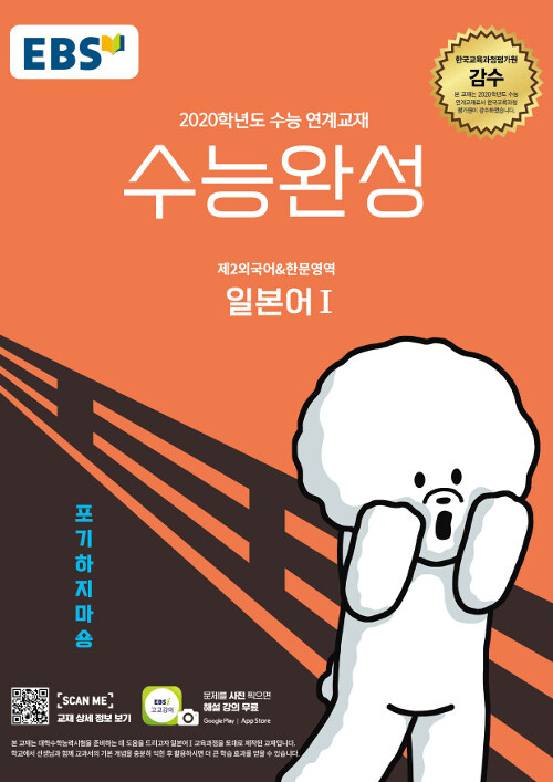 EBSi 강의교재 수능완성 제2외국어&한문영역 일본어 1 (2019년)