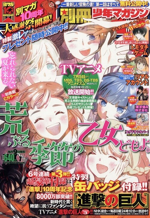 [중고] 別冊少年マガジン 2019年 07 月號 [雜誌]