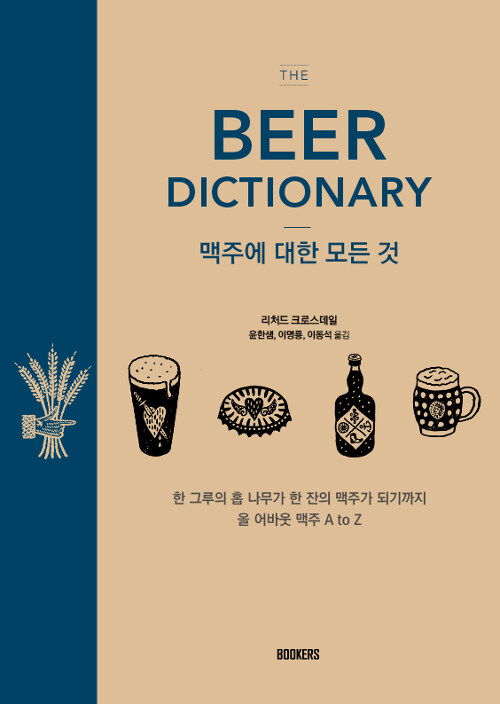 The Beer Dictionary