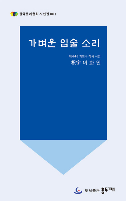 가벼운 입술 소리