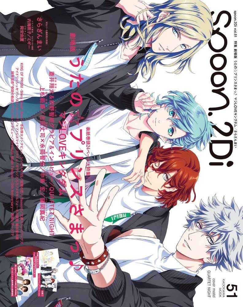 spoon.2Di vol.51 表紙卷頭特集「うたの☆プリンスさまっ♪ マジLOVEキングダム」