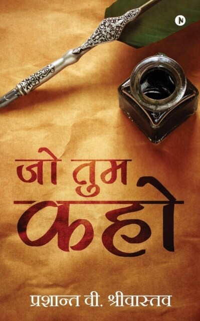 Jo Tum Kaho (Paperback)