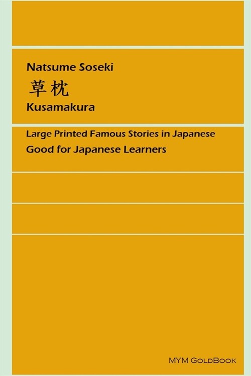 Kusamakura (Paperback)