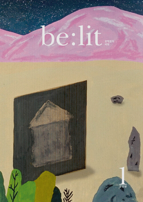 [중고] 비릿 be:lit Vol.1