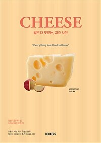 Cheese :알면 더 맛있는, 치즈사전 