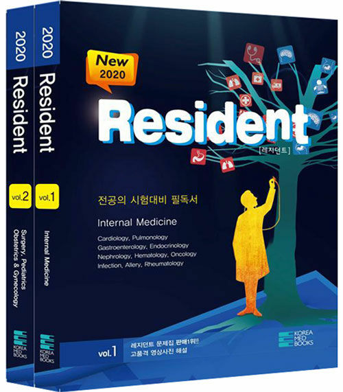 [중고] 2020 레지던트 Resident 1~2 세트 - 전2권