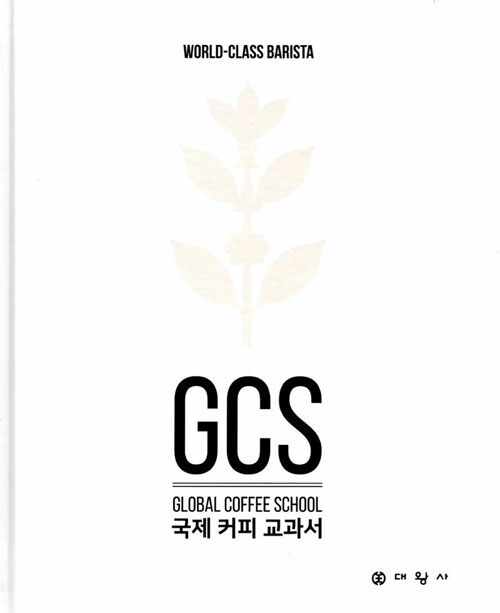 [중고] 국제 커피 교과서