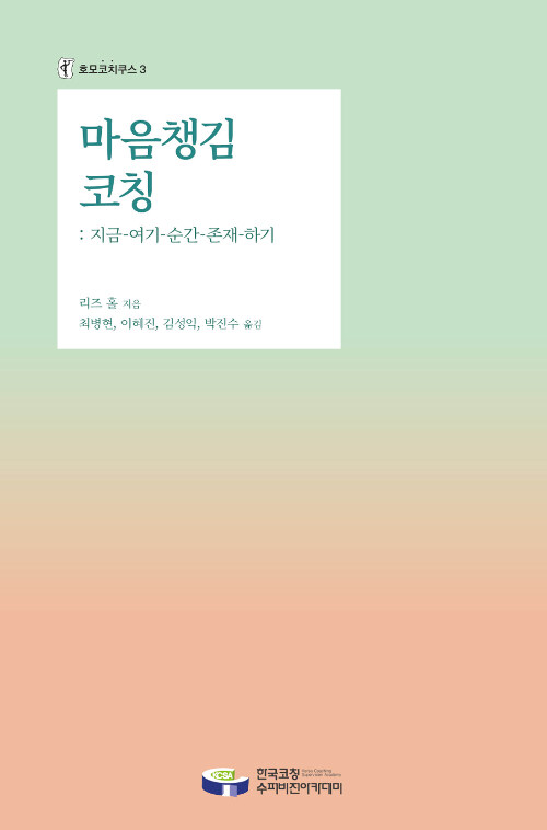 마음챙김 코칭