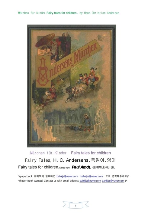 폴안트의 안델센동화 독일어영어 (Marchen fur Kinder. Fairy tales for children. Paul Arndt) 커버