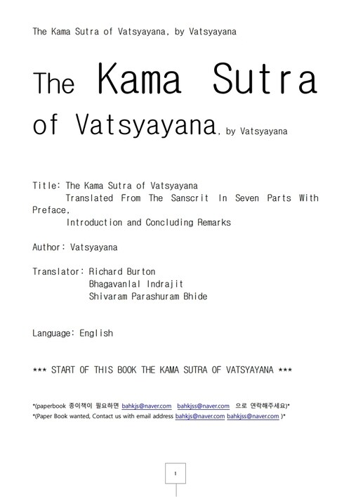 카마수트라 (The Kama Sutra of Vatsyayana, by Vatsyayana) 커버