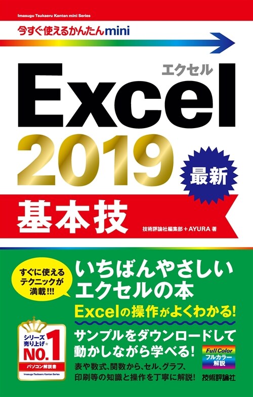 Excel 2019基本技