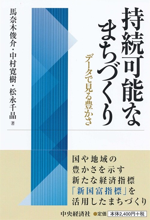 持續可能なまちづくり