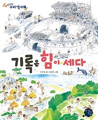 기록은 힘이 세다