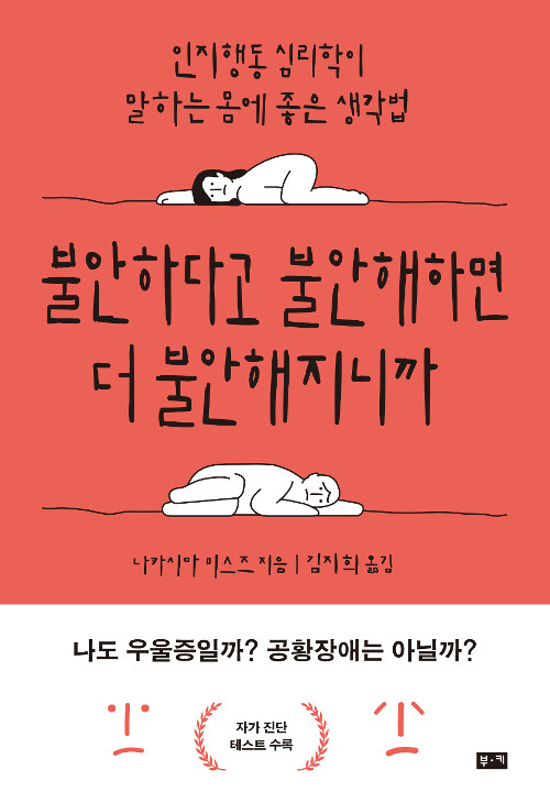 [중고] 불안하다고 불안해하면 더 불안해지니까