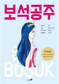 보석공주 