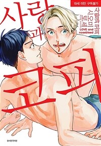 [고화질] [BLovers] 사랑과 코피