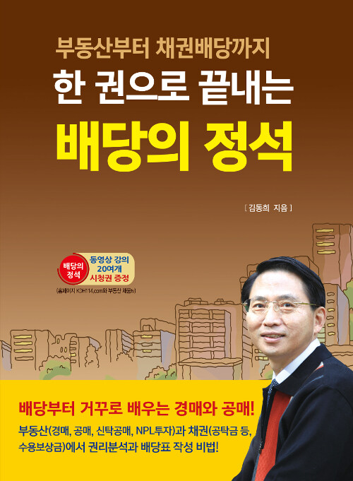 부동산부터 채권배당까지 한 권으로 끝내는 배당의 정석