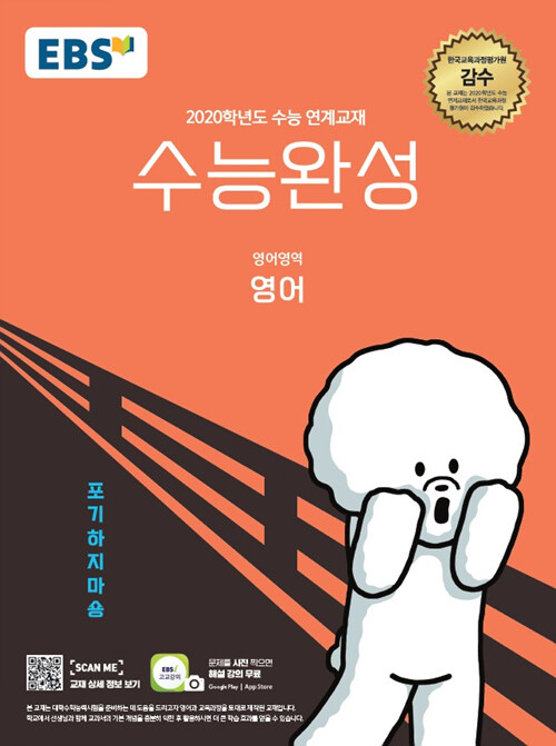 [중고] EBS 수능완성 영어영역 영어 (2019년)