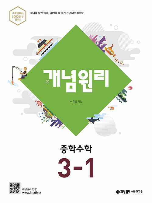 [중고] 개념원리 중학 수학 3-1 (2021년용)