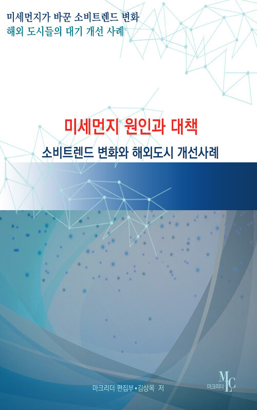 미세먼지 원인과 대책