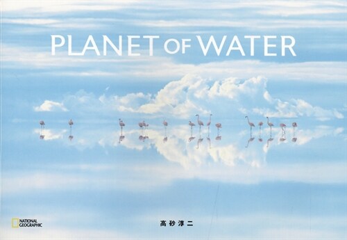 PLANET OF WATER