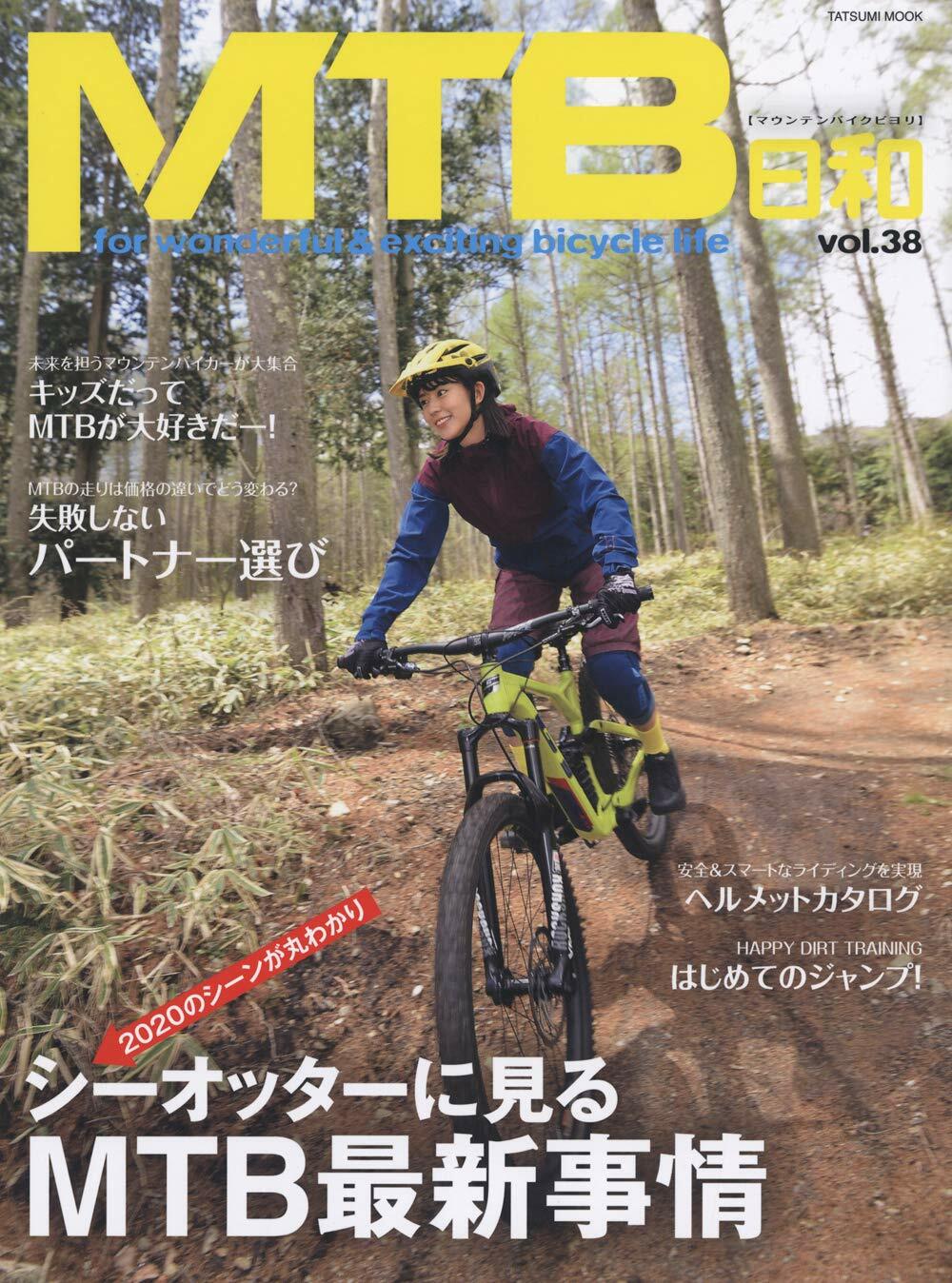 MTB日和 Vol.38 (タツミムック)