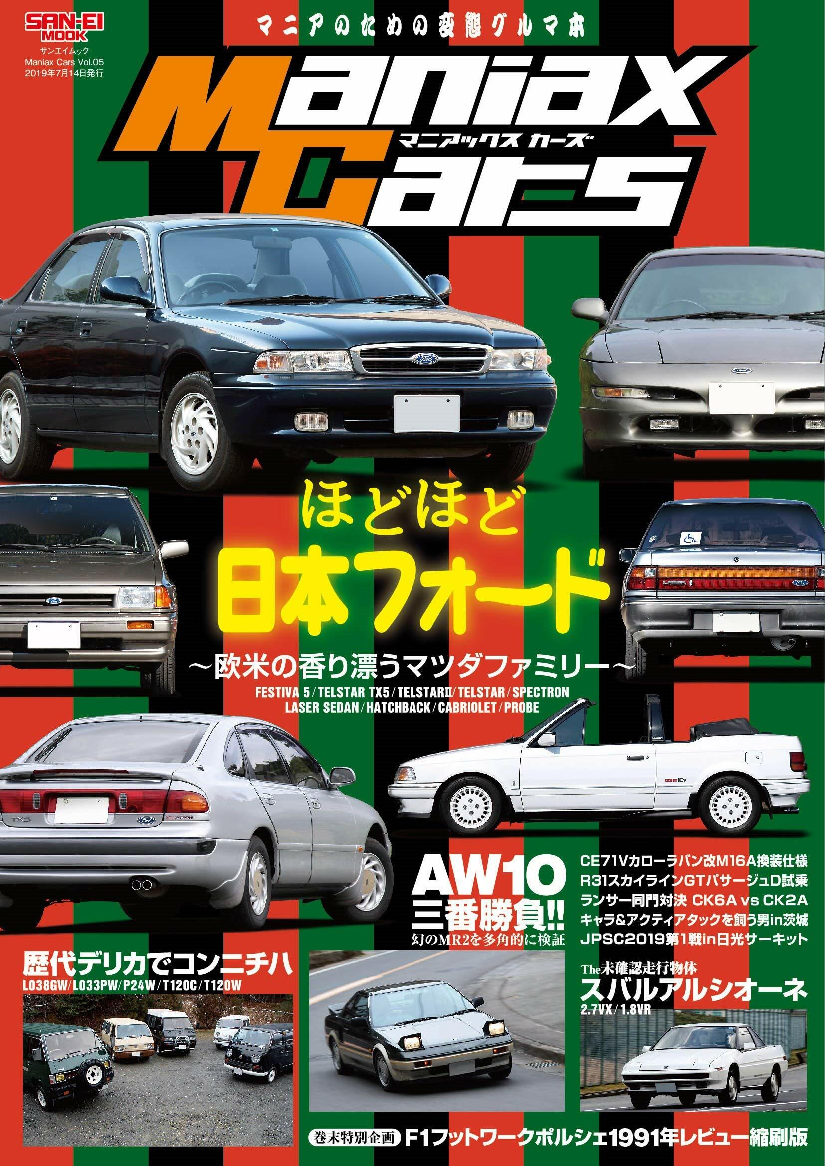 Maniax Cars - マニアックスカ-ズ - Vol.05 日本フォ-ド (サンエイムック)