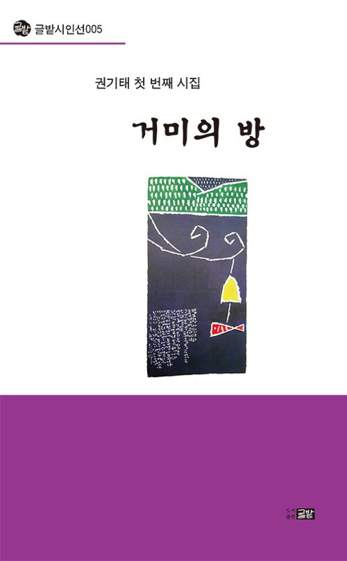 거미의 방