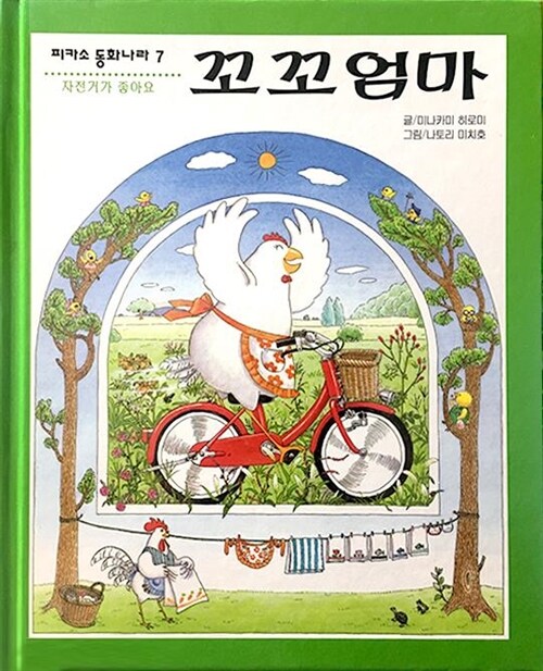[중고] 꼬꼬 엄마 : 알라딘