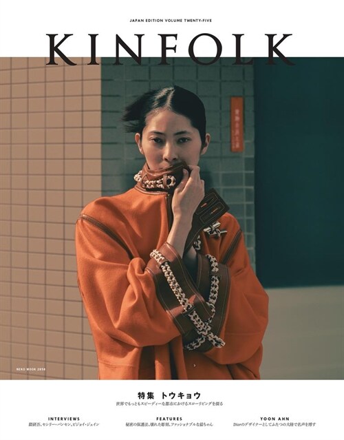 KINFOLK JAPAN EDITION Vol.25 (NEKO MOOK)