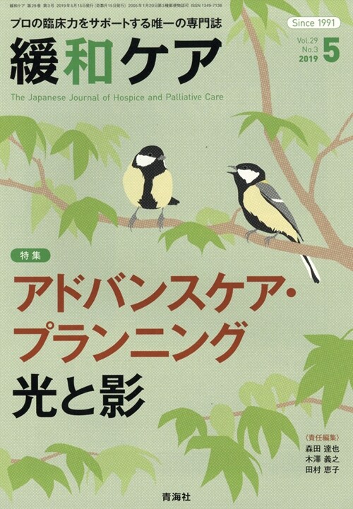 緩和ケア 2019年 5月號