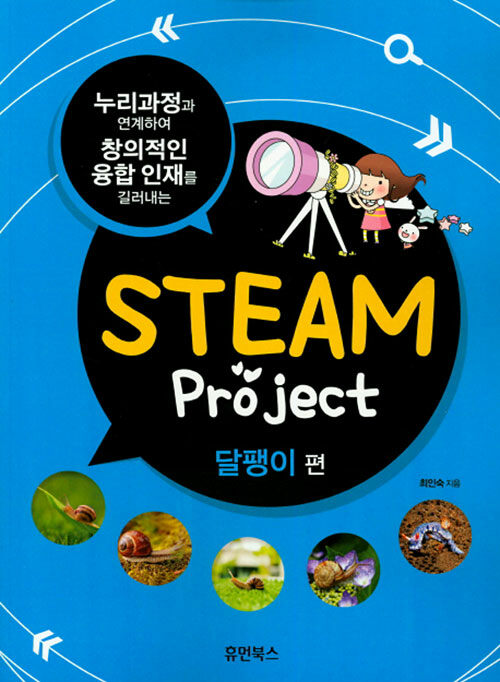 Steam Project 달팽이편