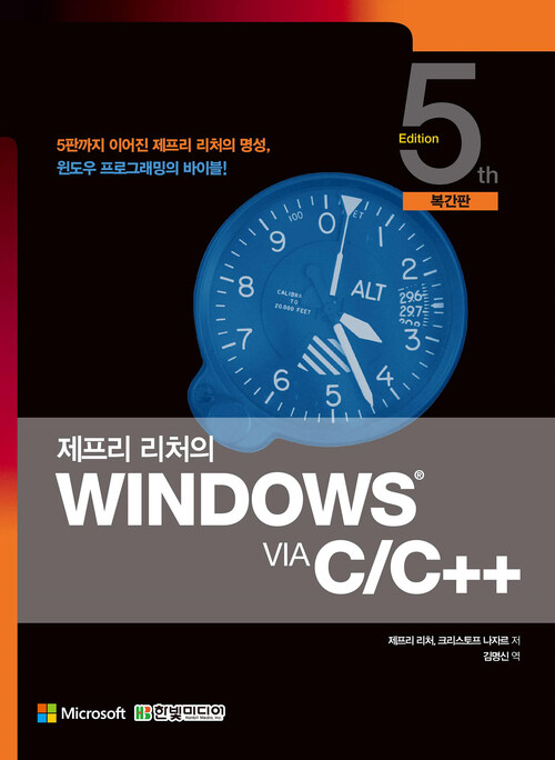 제프리 리처의 Windows vis C/C++