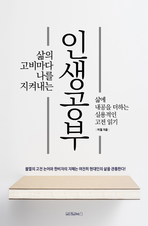 인생공부