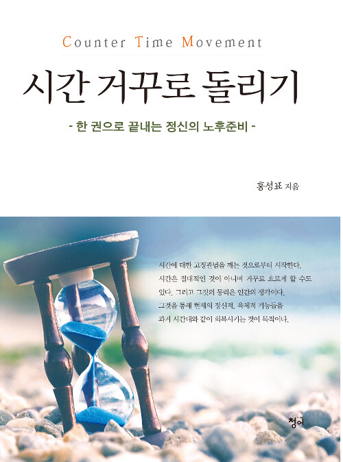 시간 거꾸로 돌리기