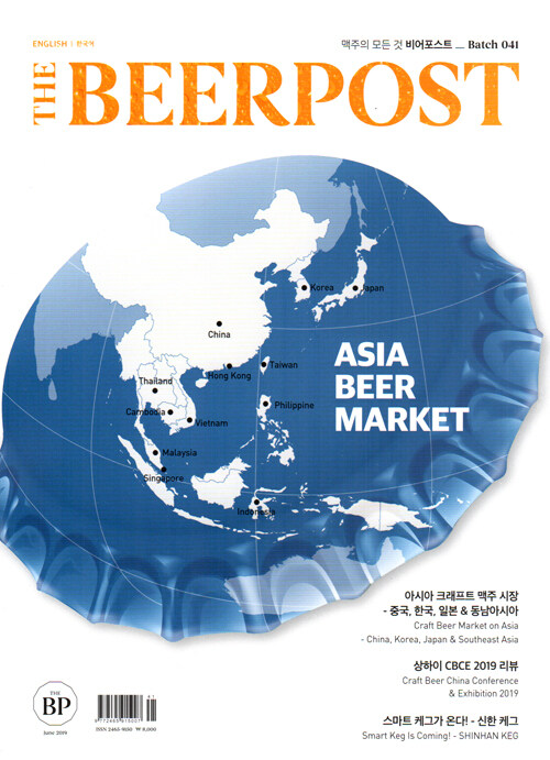 비어포스트 The Beer Post 2019.6