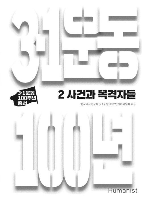 3·1운동 100년 2