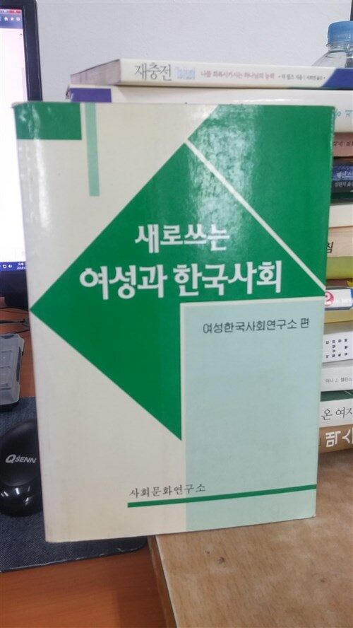 [중고] 새로쓰는 여성과 한국사회