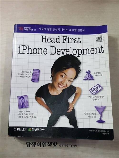 [중고] Head First iPhone Development