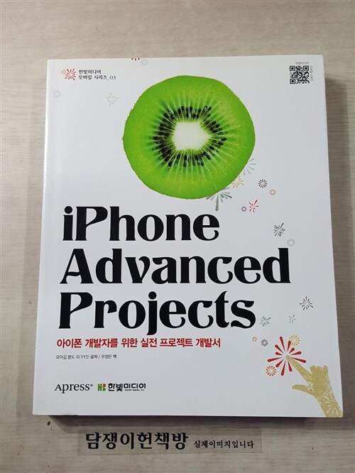 [중고] iPhone Advanced Projects